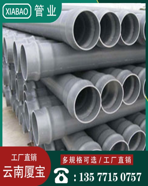 高品质PVC排水管厂_PVC排水管厂家相关-云南厦宝科技有限公司