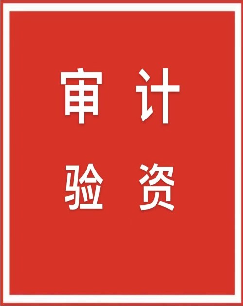 本地审计验资机构_会计服务-广东大吉财税服务有限公司