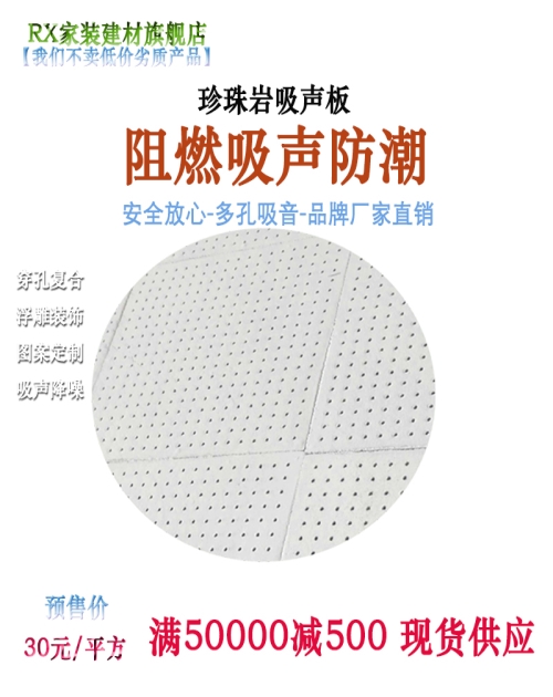 穿孔珍珠岩吸音板生产厂家_吸声隔音、吸声材料价格-西特洛实业镇江有限公司