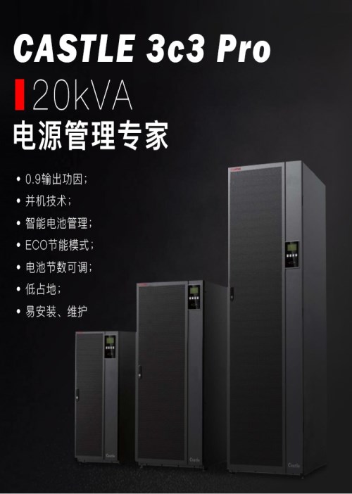 科华UPS电源20KVA_变频电源20kva相关-亿佳源（北京）商贸有限公司上海分公司