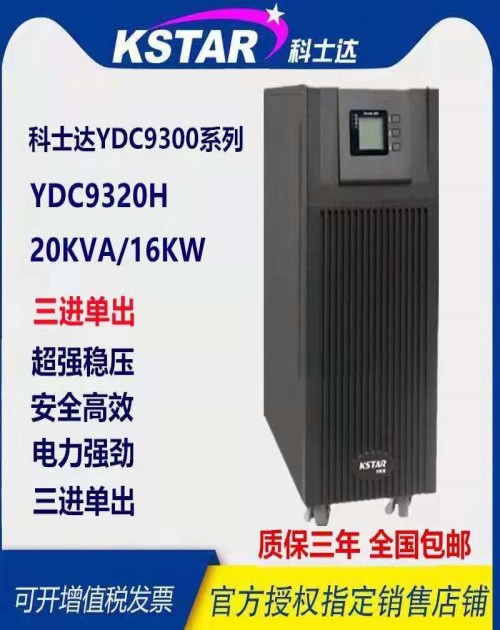 塔式20KVA厂家报价_变频电源20kva相关-亿佳源（北京）商贸有限公司上海分公司