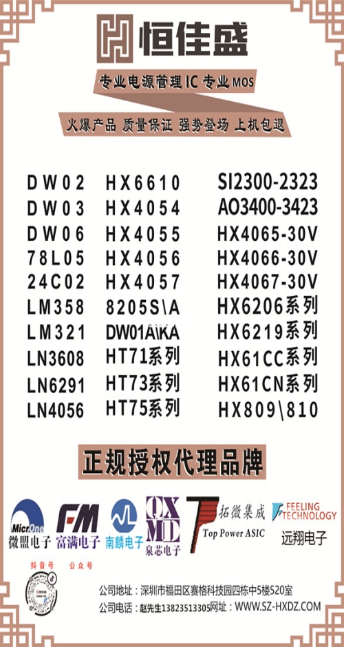CL4006充电稳压集成IC/TC8301富满662K兼容6206-3.3V_电动牙刷驱动IC电动玩具IC-深圳市恒佳盛电子有限公司