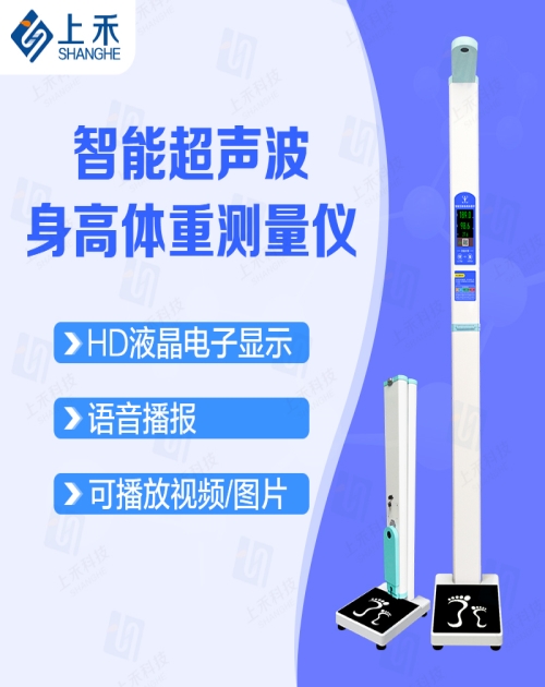 医用身高体重测量仪价格_身高体重测量仪相关-郑州上禾电子科技有限公司