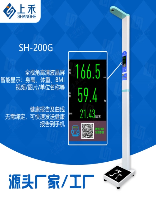 上禾SH-200G医用身高体重秤_身高体重测量器