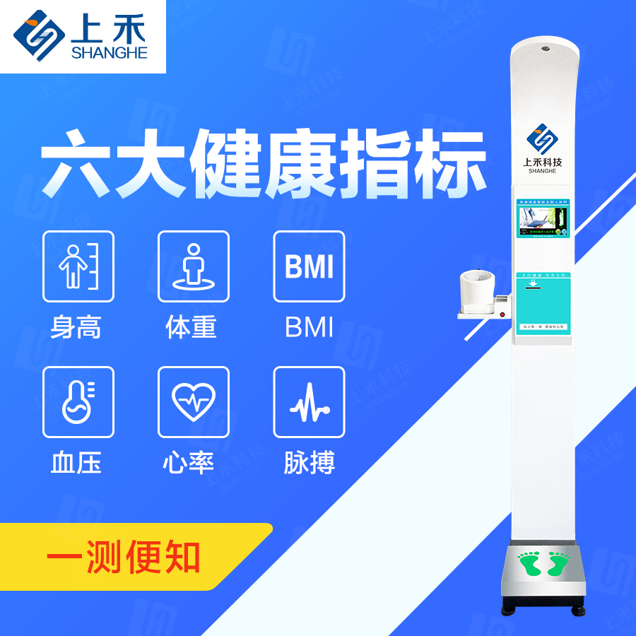 健康检测一体机_健康检测一体机-郑州上禾电子科技有限公司