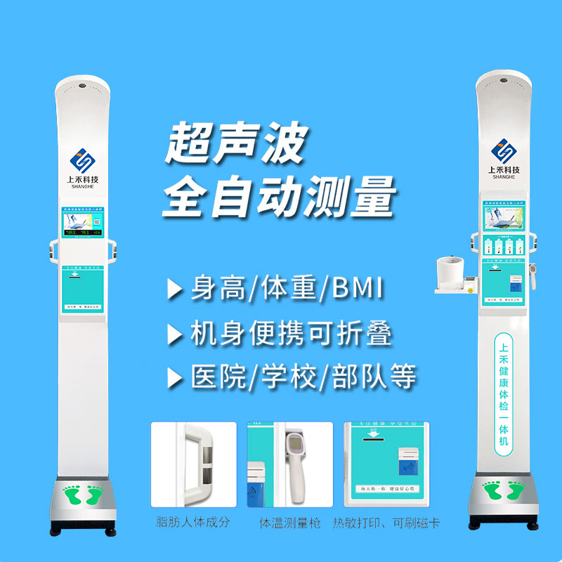 体重身高测量仪厂家_超声身高体重测量仪相关-郑州上禾电子科技有限公司