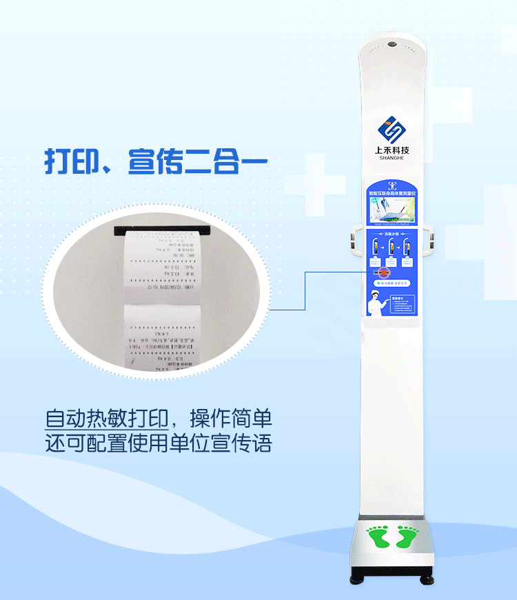 上禾SH-900G智能超声波身高体重体脂秤_体重身高测量仪