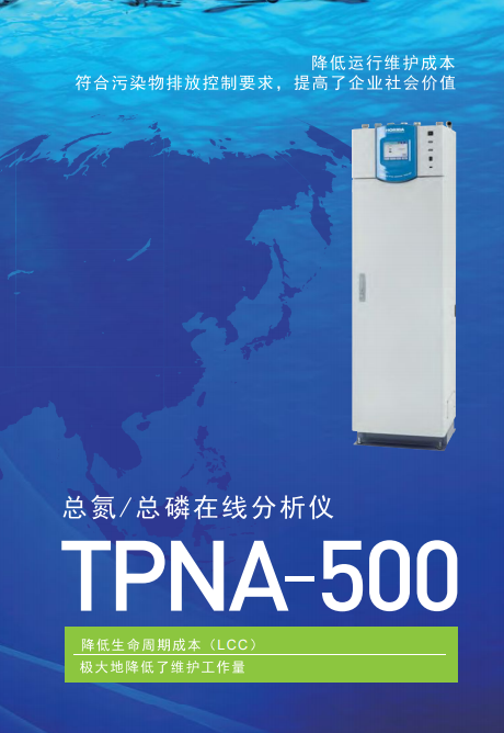 在线总磷总氮监测系统 TPNA-500_在线总磷总氮监测