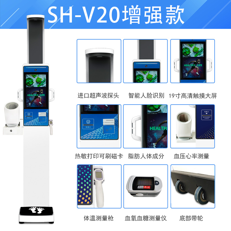上禾SH-V20大屏智能健康一体机_智能健康一体机