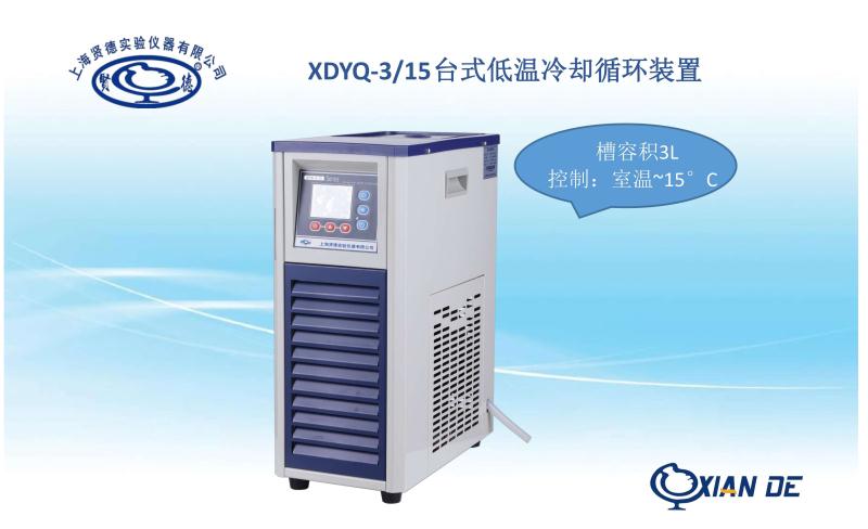 高低温冷却循环泵_低温冷却液循环泵使用说明书相关-上海贤德实验仪器有限公司