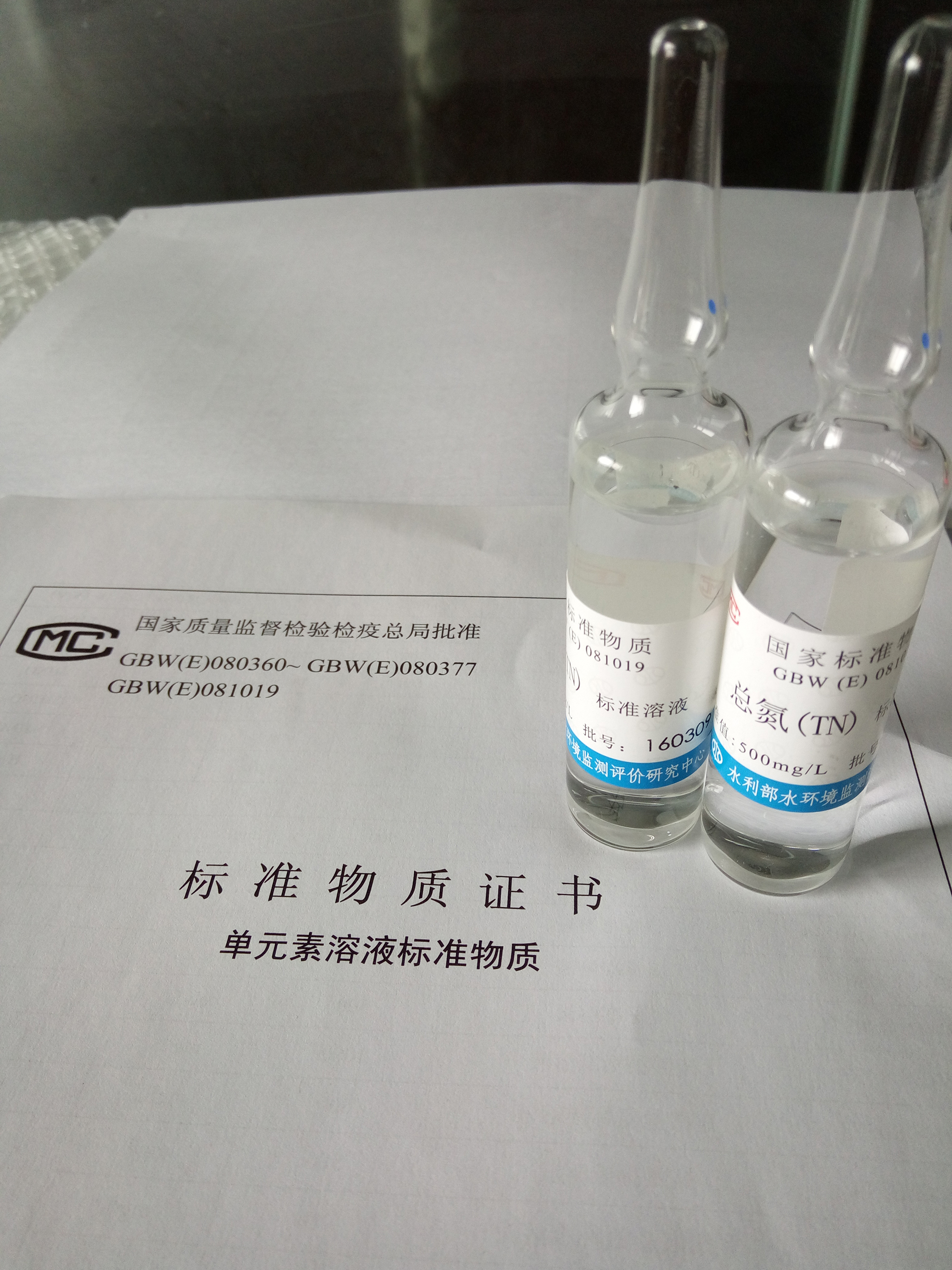 江苏水中总氮标样_总氮超标如何处理相关-北京普天同创生物科技有限公司