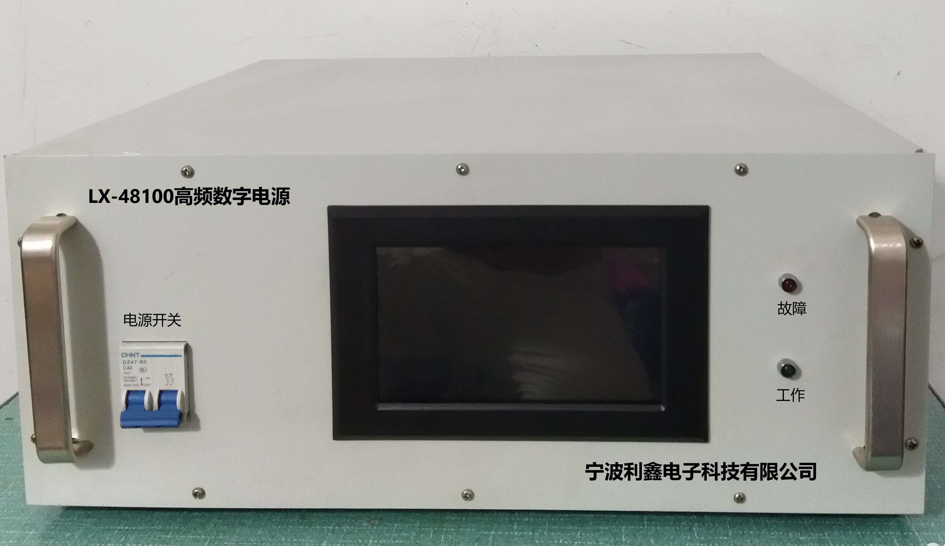 重庆提供LX-48100高频数字电源定做_正规开关电源特价-宁波利鑫电子科技有限公司