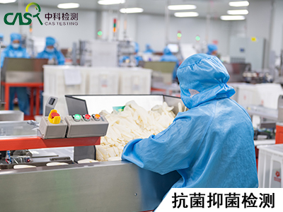 哪里有抗菌检测_纺织品检测相关-中科检测技术服务（广州）股份有限公司