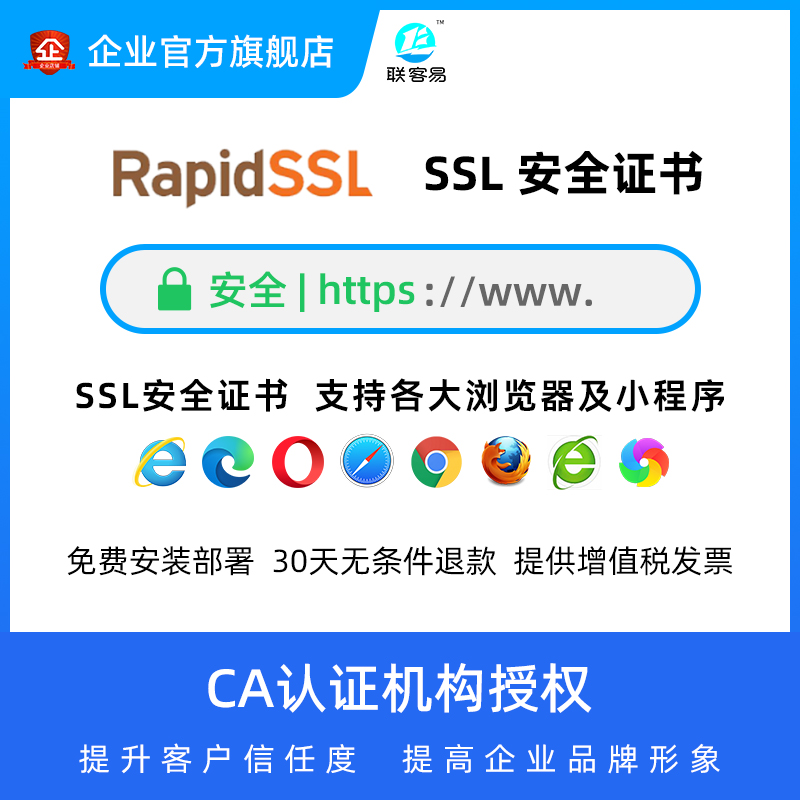 SSL证书_ssl证书