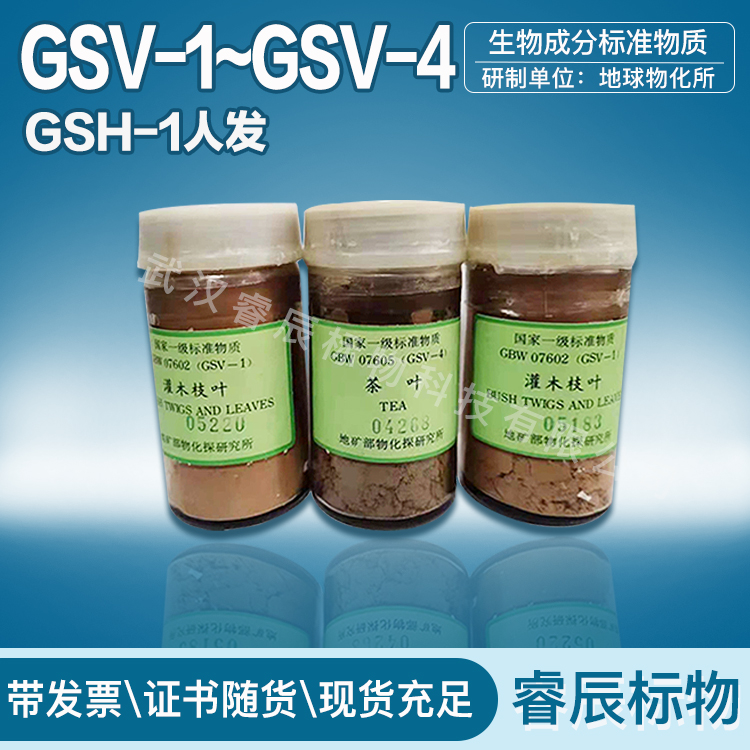 口碑好的GSV系列灌木枝叶植物标样GSV-2厂家_提供精细化学品多少钱-武汉睿辰标物科技有限公司