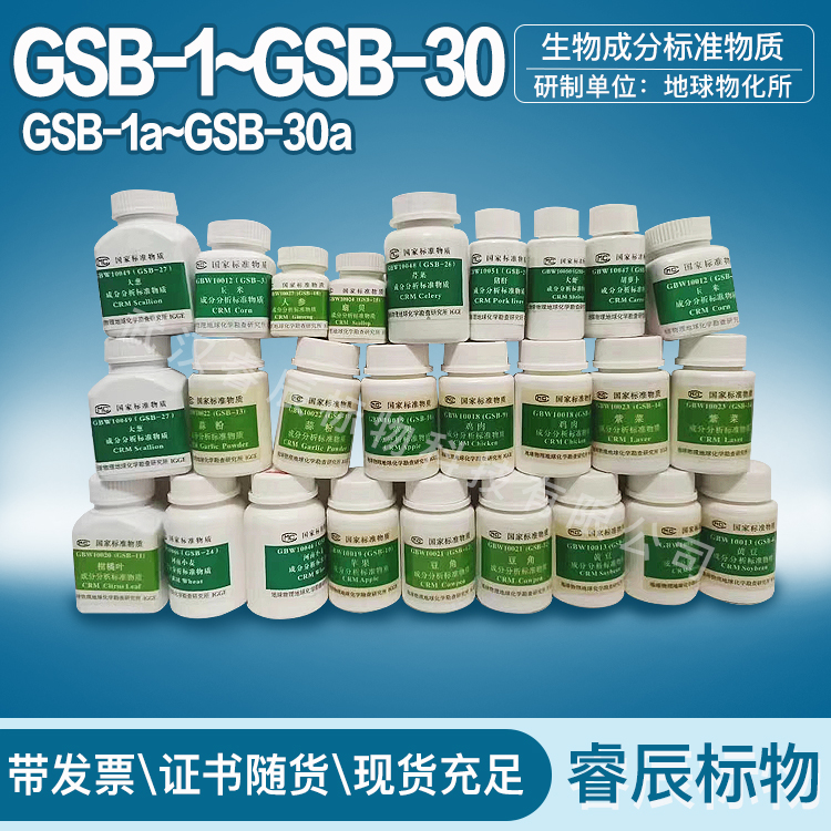 GBW10045/GSB-23湖南大米生物成分标准物质_GBW10045湖南大米生物标准物质
