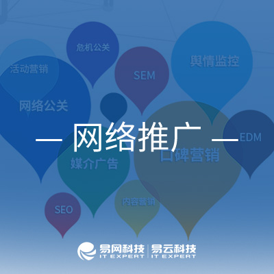 珠海软文推广运维_公众号推广相关-珠海市易网信息科技有限公司