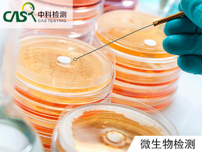 广东食品药品包装材料微生物检测实验室_土壤疫苗、菌苗实验室-中科检测技术服务（广州）股份有限公司