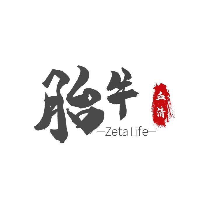 Zeta Life澳洲胎牛血清Z7010FBS_澳洲胎牛血清