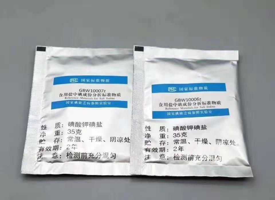 质量好尿碘标准物质供应商  尿碘标准物质