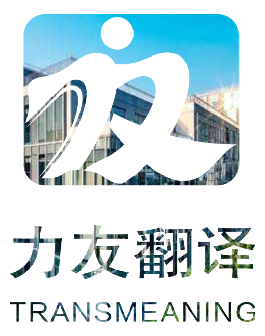 上海日语同声传译服务_日语翻译-上海力友翻译有限公司