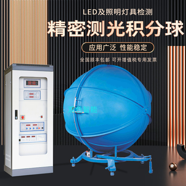 提供光色电综合测试系统 分布光度计销售_提供光谱仪、光度计销售-杭州双色智能检测仪器有限公司