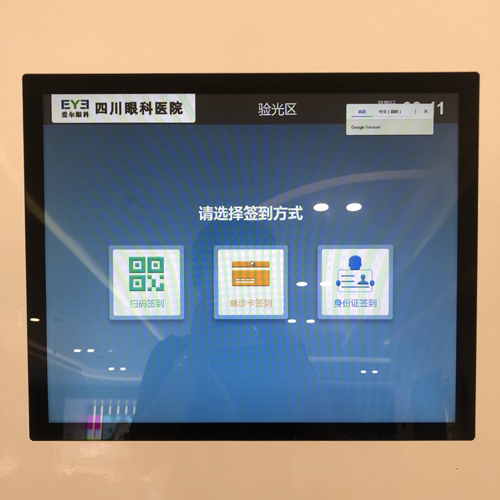 乐山医院智能门诊分诊_触控产品-成都瀚腾触控科技有限公司