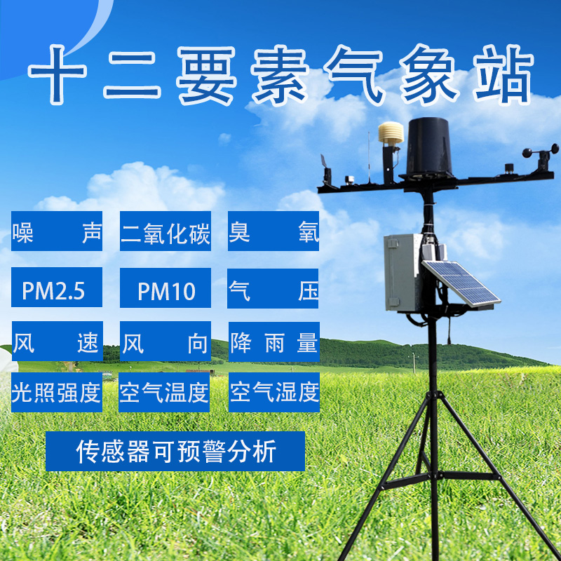 智能气象站厂家直销_其它气象仪器相关-辽宁赛亚斯科技有限公司