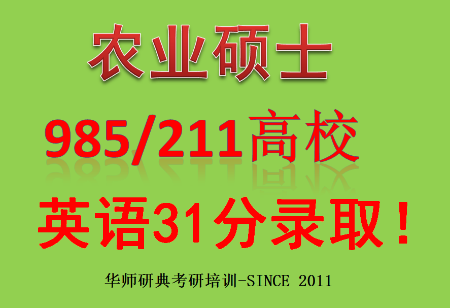 在职农业硕士有用吗_在职农业硕士研究生_河南润祺教育科技有限公司