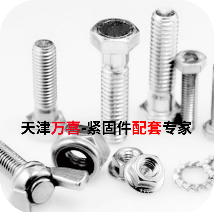 广东圆头螺钉销售_ISO7380内六角平圆头螺钉-万喜（天津）紧固件有限公司