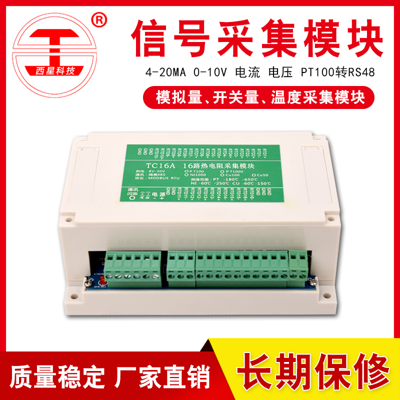 4-20mA模拟量采集模块_12路模拟量采集模块生产厂家_北京西星光电科技有限公司
