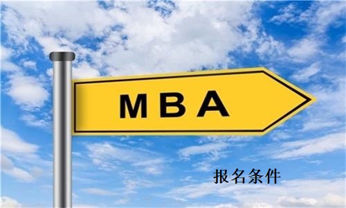 全日制MBA调剂_在职研究生MBA辅导_河南润祺教育科技有限公司