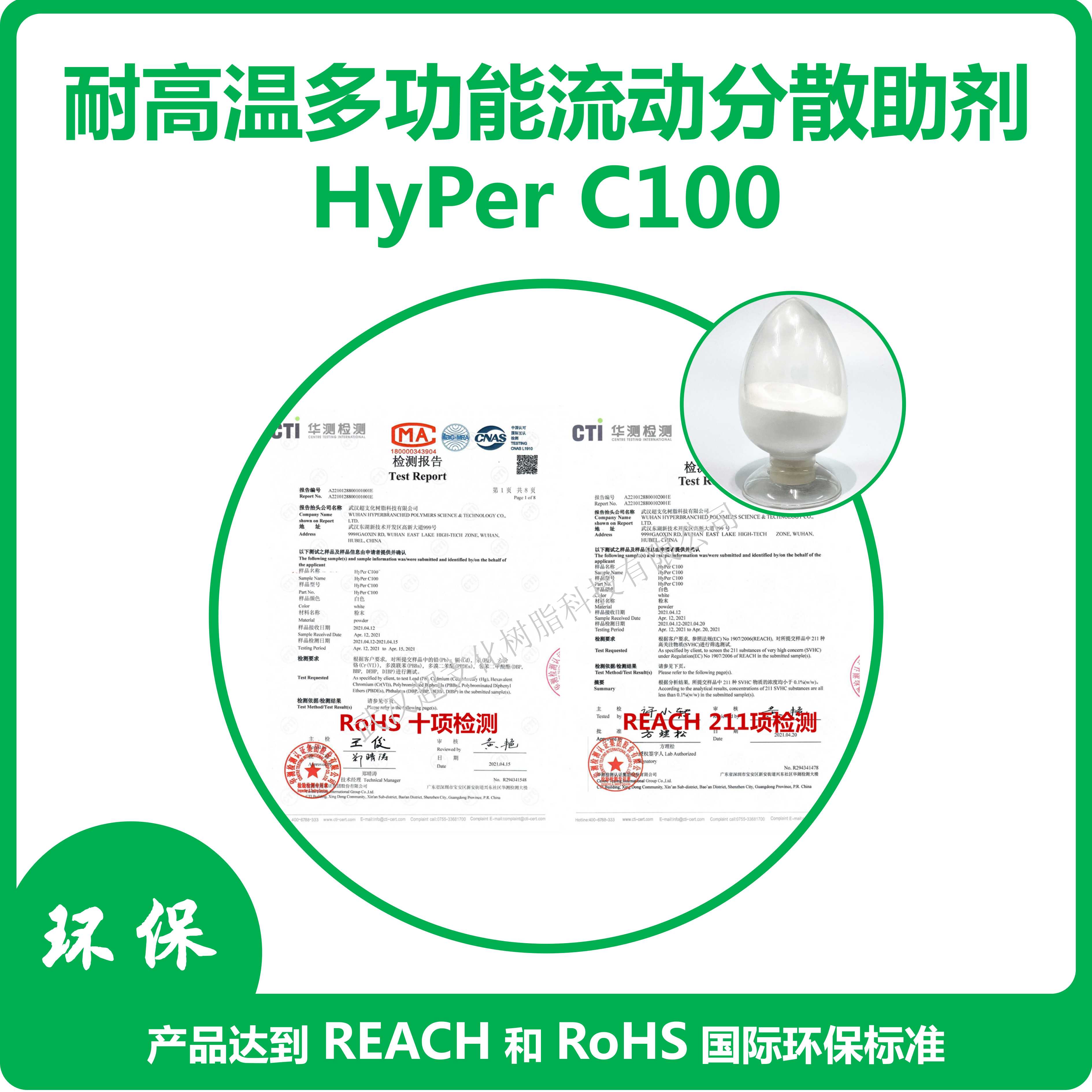 耐高温多功能流动分散助剂HyPer C100_尼龙润滑剂