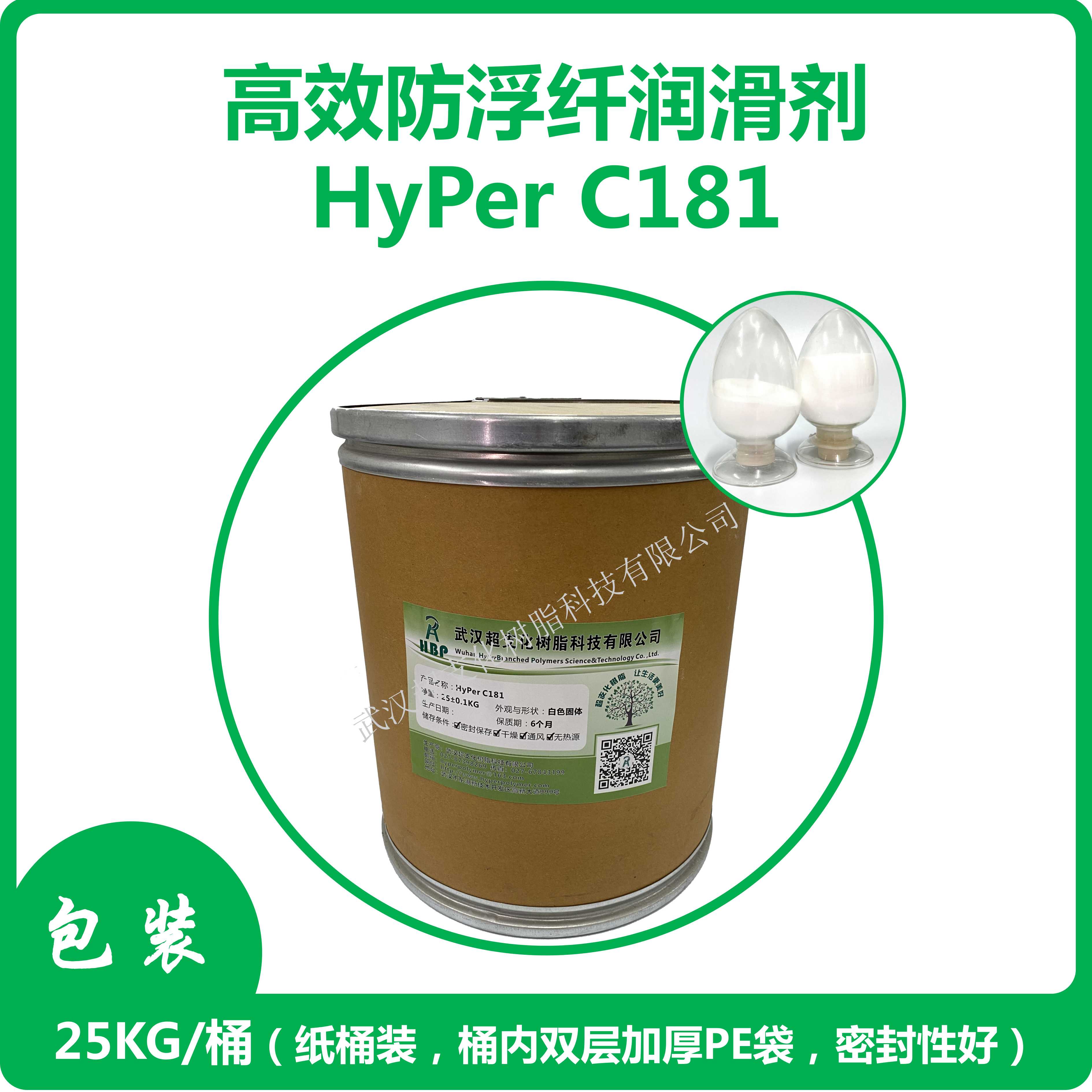 防浮纤润滑剂HyPer C181_防玻纤外露剂