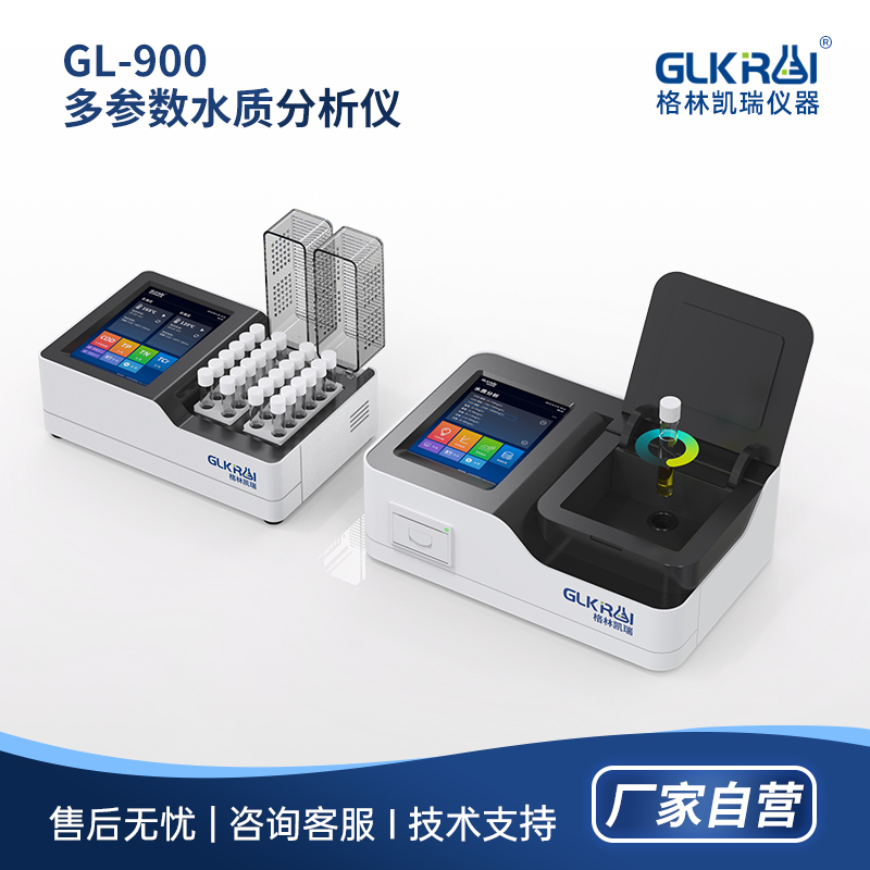 GL-900多参数水质分析仪_多参数水质分析仪