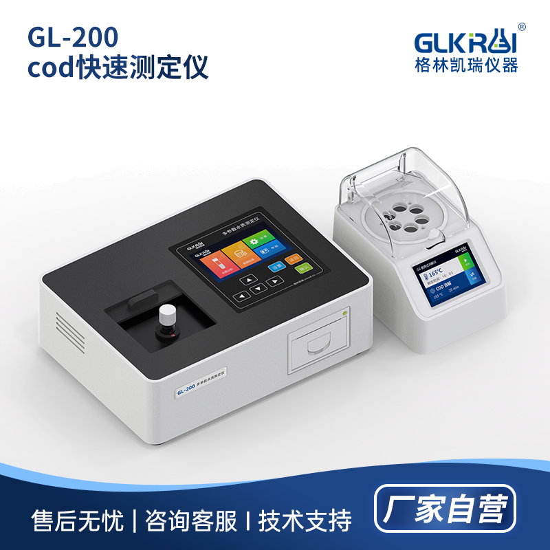GL-200cod测定仪_cod测定仪