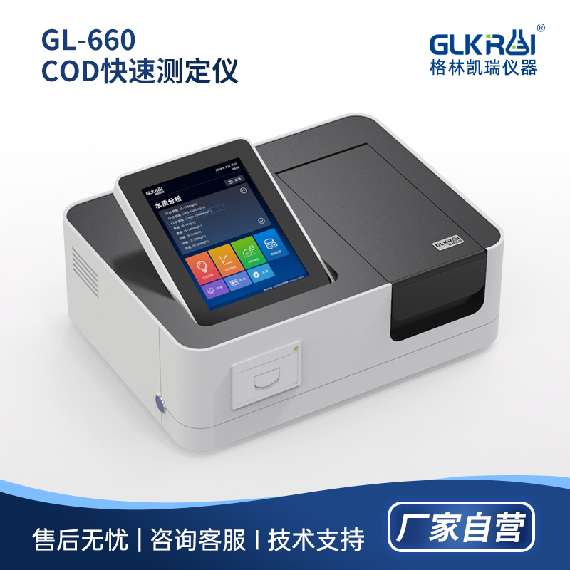 GL-660cod快速测定仪_cod快速测定仪