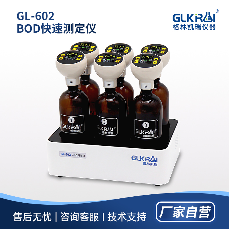 GL-602BOD测定仪_BOD测定仪