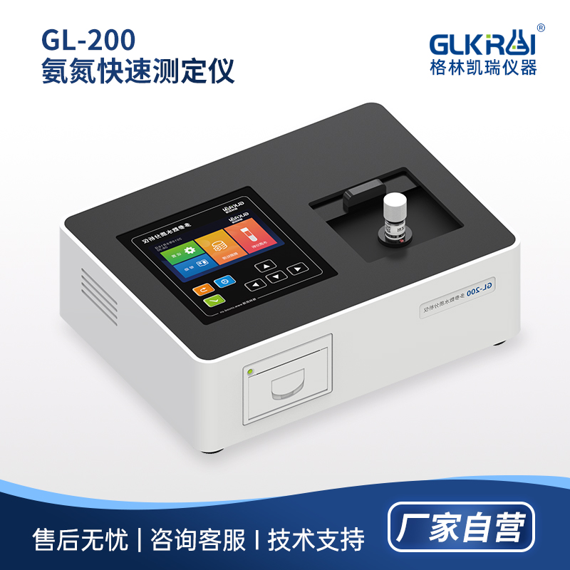 GL-200氨氮测定仪_氨氮测定仪