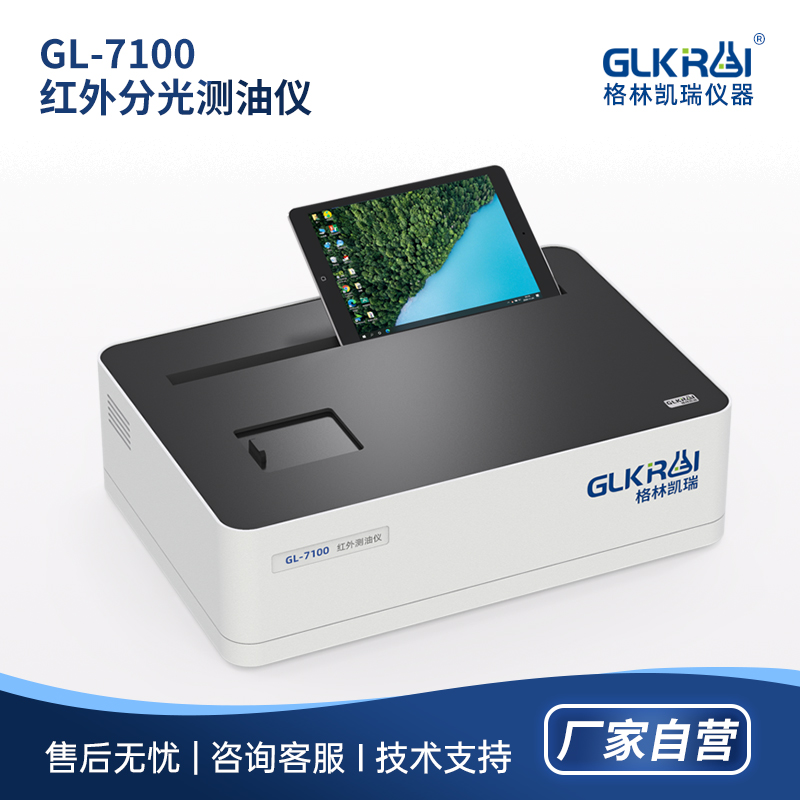 GL-7100测油仪_测油仪