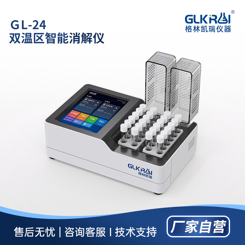 GL-24cod消解仪_cod消解仪
