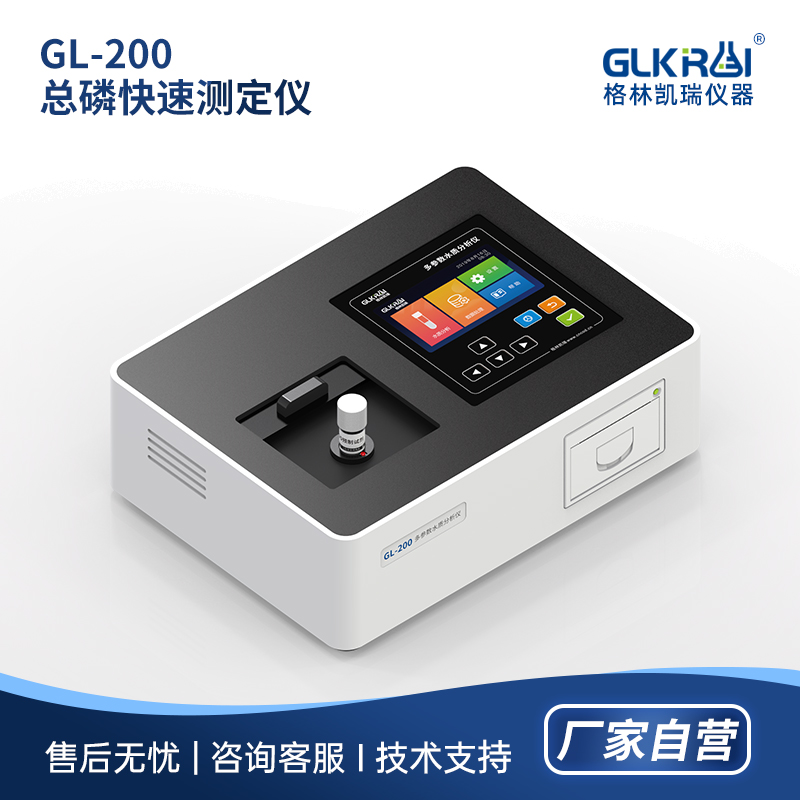 GL-200总磷测定仪_总磷测定仪