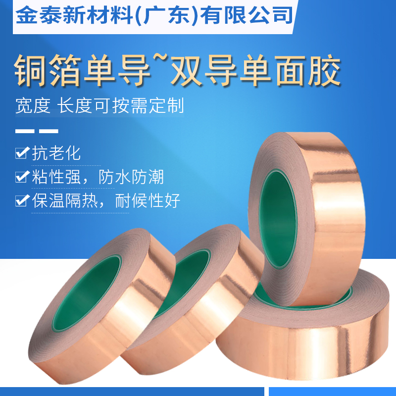 0.06mm单导铜箔胶带_0.15mm双导工业胶带生产厂家