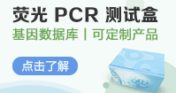 荧光定量荧光PCR试剂盒检测_中国荧光PCR试剂盒_上海晅科生物科技有限公司