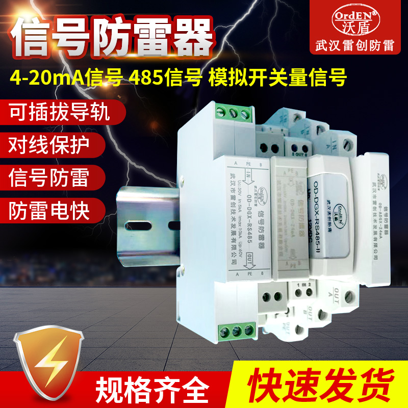 吉林监控信号防雷器24v_贵州rs485信号防雷器牌子_武汉市雷创技术发展有限公司