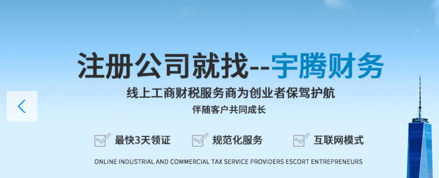 西藏企业服务电话 拉萨税务服务方案 拉萨宇腾财务咨询有限公司
