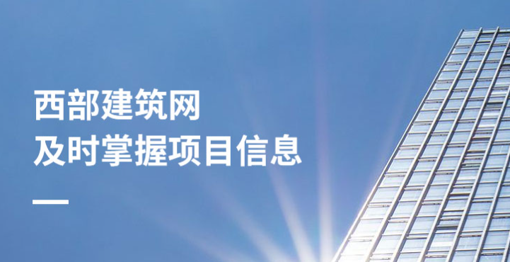 四川建材物资代理_四川新型建材平台_西部建筑网