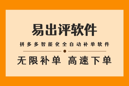 江门免费多多留评_韶关钱多多留评软件下载_广州市天河区长兴易上评网络技术服务部