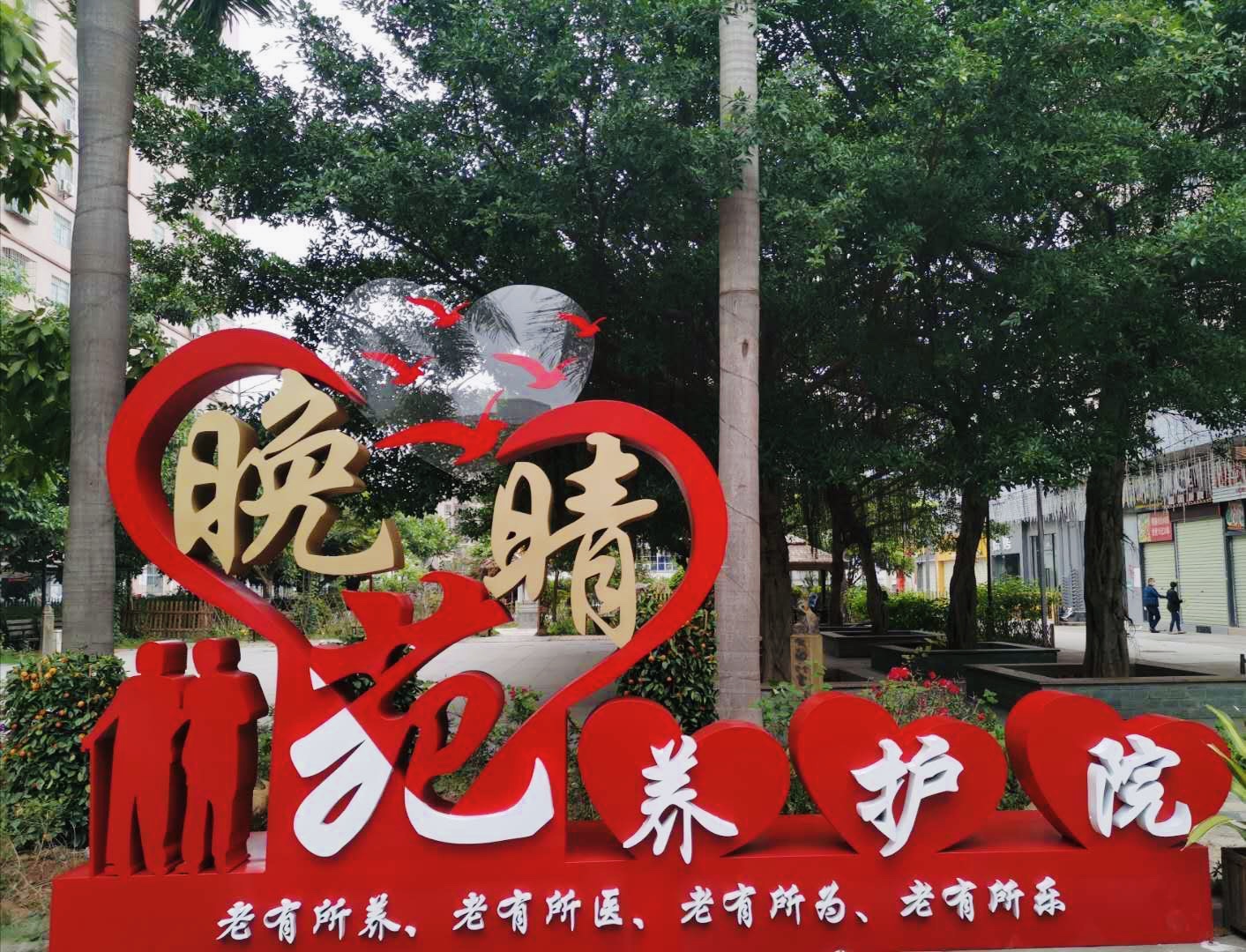 口碑好安老院费用_口碑好颐养中心电话_深圳市龙华区晚晴苑养护院