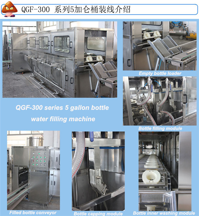 QGF-300五加仑大桶水灌装生产线